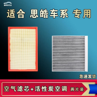 游枫亭适配思皓曜X8 7 6 4 QX A5爱跑E50A花仙子E10 40 20X空气空调滤芯