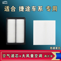 游枫亭适配捷途X70 S M X90 X95 PLUS PRO山海L9旅行者大圣空气空调滤芯