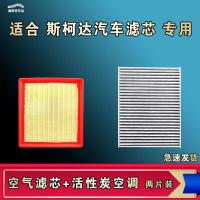 游枫亭适配斯柯达明锐野帝昕锐动速尊派柯米柯珞克柯迪亚克空气空调滤芯