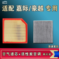 游枫亭适配吉利嘉际豪越L PRO空气空调机油滤芯格清器原厂升级活性炭
