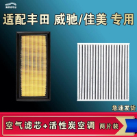 游枫亭适配丰田威驰佳美空气空调机油滤芯格老14 17款威驰FS滤清器原厂