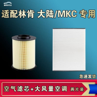 游枫亭适配林肯飞行家MKC空气空调滤芯格清器原厂升级大风量