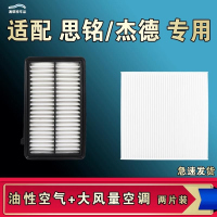 游枫亭适配本田杰德思铭空气空调机油滤芯格油性滤清器原厂升级大风量