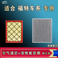 游枫亭适配福特福克斯福睿斯翼虎翼搏蒙迪欧致胜金牛座EVOS空气空调滤芯