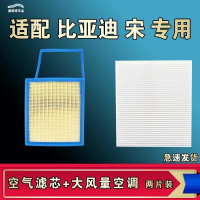 游枫亭适配比亚迪宋 L PLUS DMi PRO DM MAX EV空气空调机油滤芯格原厂