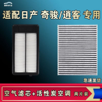 游枫亭适配日产逍客奇骏荣耀空气空调机油滤芯14 17 19 21 22 23款原厂