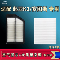 游枫亭适配起亚K3赛图斯K3S空气空调机油滤芯格清器原厂升级