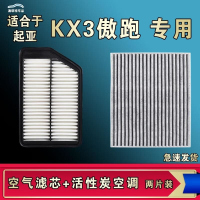 游枫亭适配起亚KX3傲跑空气空调机油滤芯格清器原厂升级活性炭