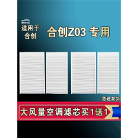 游枫亭适合广汽合创Z03空调滤芯格大风量EV电车新能源空气滤清器原厂