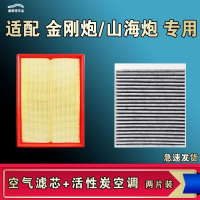 游枫亭适配长城金刚炮山海炮空气空调机油滤芯格清器原厂升级活性炭