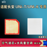 游枫亭适配长安UNIT UNIK 智电idd空气空调机油滤芯格清器原厂升级工具