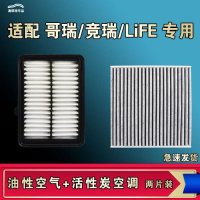游枫亭适配本田竞瑞哥瑞LiFE空气空调机油滤芯格油性滤清器原厂升级