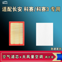 游枫亭适配长安科赛 PRO 科赛3空气空调机油滤芯格清器原厂升级