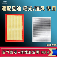游枫亭适配星途瑶光追风ETI空气空调机油滤芯格清器原厂升级活性炭