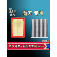 游枫亭适合北京北汽魔方1.5T空气空调滤芯格滤清器原厂专用