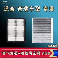 游枫亭适配奇瑞艾瑞泽8 7E 5E 3 GX EX GT PLUS旗云5 3 2 1空气空调滤芯