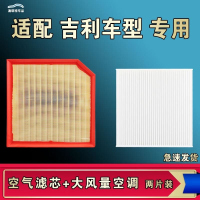 游枫亭适配吉利熊猫MINI帝豪GL GSe远景S1 X6 X3 1金刚空气空调滤芯原厂