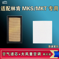 游枫亭适配林肯MKT MKS空气空调滤芯格清器原厂升级