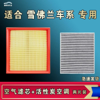 游枫亭适配雪佛兰科鲁兹泽迈锐宝XL创酷界赛欧科沃兹星迈罗空气空调滤芯