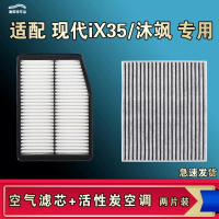 游枫亭适配北京现代IX35沐飒空气空调机油滤芯格21款清器原厂升级活性炭