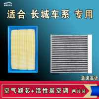 游枫亭适配长城C50嘉誉V80腾翼C30炫丽20R精灵凌傲M4酷熊M2空气空调滤芯