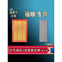 游枫亭适合22-23年款江铃福顺2.0T空气空调滤芯格滤清器原厂专用