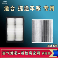 游枫亭适配捷途X70 S M X90 X95 PLUS PRO山海L9旅行者大圣空气空调滤芯
