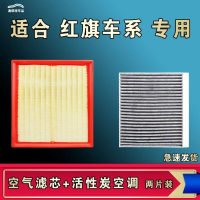 游枫亭适配红旗EQM5 HS9 HS7 HS5 HS3盛世HQ9 H9 H7 H6 H5空气空调滤芯