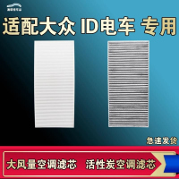 游枫亭适配一汽大众ID3 ID4 ID6 X ID7 CROZZ空调滤芯空气格原厂清器