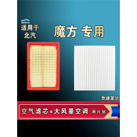 游枫亭适合北京北汽魔方1.5T空气空调滤芯格滤清器原厂专用