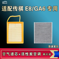 游枫亭适配广汽传祺E8 GA6空气空调机油滤芯格传奇清器原厂升级活性炭