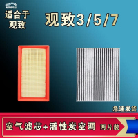 游枫亭适配观致3观致5观致5S观致7 SUV空气空调机油滤芯格清器活性炭