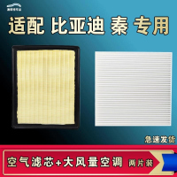 游枫亭适配比亚迪秦 L PLUS DMi PRO DM EV空气空调机油滤芯格原厂升级