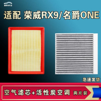 游枫亭适配MG名爵ONE荣威RX9空气空调机油滤芯格清器原厂升级活性炭