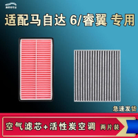 游枫亭适配马自达6 M6睿翼空气空调机油滤芯清器原厂升级活性炭