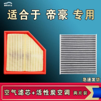 游枫亭适配吉利帝豪空气空调机油滤芯22格UP原厂17百万23款第四代18原厂
