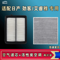 游枫亭适配尼桑日产劲客艾睿雅空气空调机油滤芯格清器原厂升级活性炭