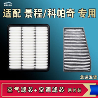 游枫亭适配雪佛兰景程科帕奇空气空调机油滤芯格清器原厂升级