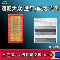 游枫亭适配大众威然途昂X空气空调机油滤芯格螺丝刀清器原厂升级活性炭
