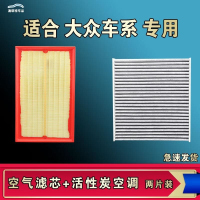 游枫亭适配大众CC迈腾凌渡新桑塔纳浩纳途铠探岳影歌揽巡境空气空调滤芯