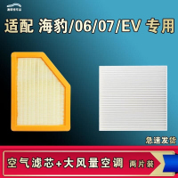 游枫亭适配比亚迪海豹 06 07 DMI EV空气空调机油滤芯格清器原厂升级