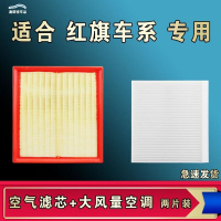 游枫亭适配红旗EQM5 HS9 HS7 HS5 HS3盛世HQ9 H9 H7 H6 H5空气空调滤芯