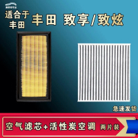 游枫亭适配丰田致炫X致享空气空调机油滤芯格滤清器原厂升级活性炭