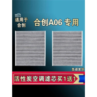 游枫亭适合广汽合创A06空调滤芯格活性炭EV电车新能源空气滤清器原厂