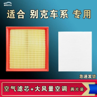 游枫亭适配别克君威越E5 4微蓝6 7世纪GL8 GL6昂科旗雷昂扬空气空调滤芯