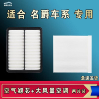 游枫亭适配名爵MG5天蝎座ONE领航GS锐腾GT锐行EZS木兰MULAN空气空调滤芯