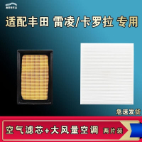游枫亭适配丰田卡罗拉雷凌空气空调机油滤芯电池格双擎锐放17原厂23款19