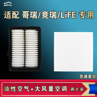 游枫亭适配本田竞瑞哥瑞LiFE空气空调机油滤芯格油性滤清器原厂升级