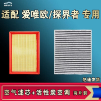 游枫亭适配雪佛兰爱唯欧探界者空气空调机油滤芯格清器原厂升级活性炭