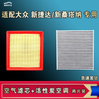 游枫亭适配大众新捷达桑塔纳浩纳老志俊空气空调机油滤芯13 15 19 21款